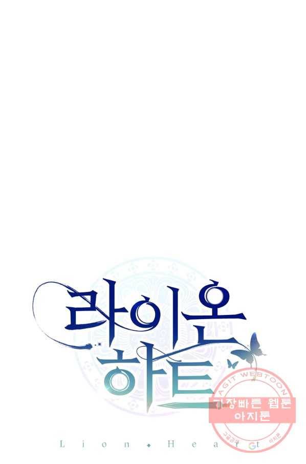 라이온 하트 66화 19