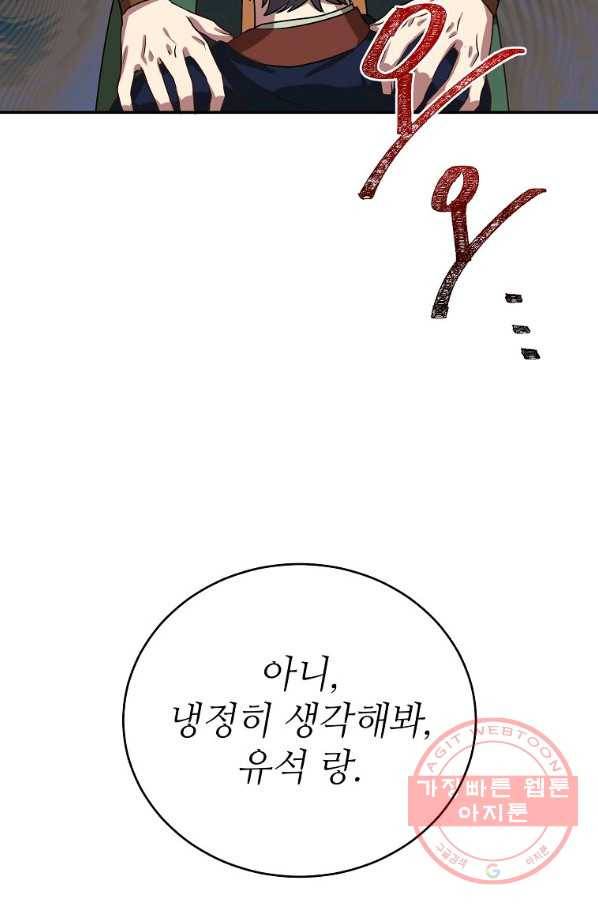 라이온 하트 66화 33