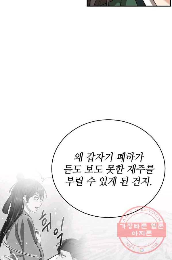 라이온 하트 66화 36