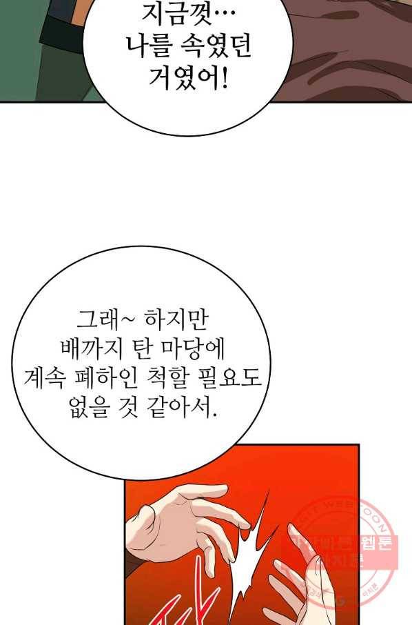 라이온 하트 66화 48