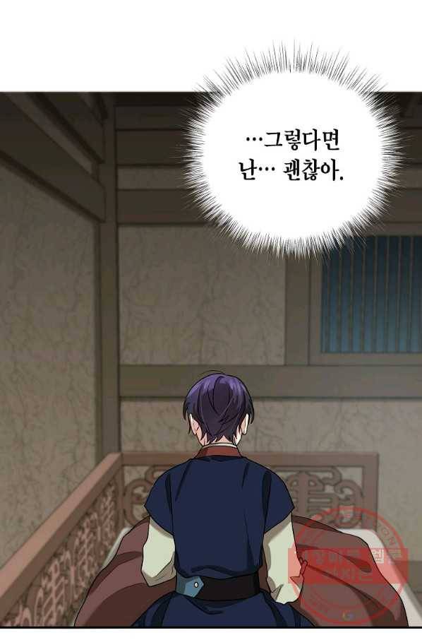 라이온 하트 66화 59