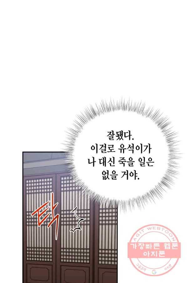 라이온 하트 66화 85