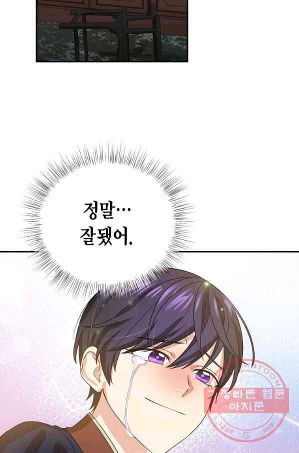 라이온 하트 66화 86