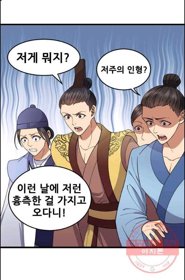 여걸의 귀환:142화 5