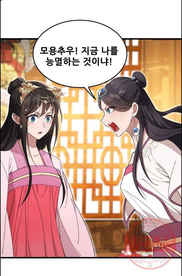 여걸의 귀환:142화 6