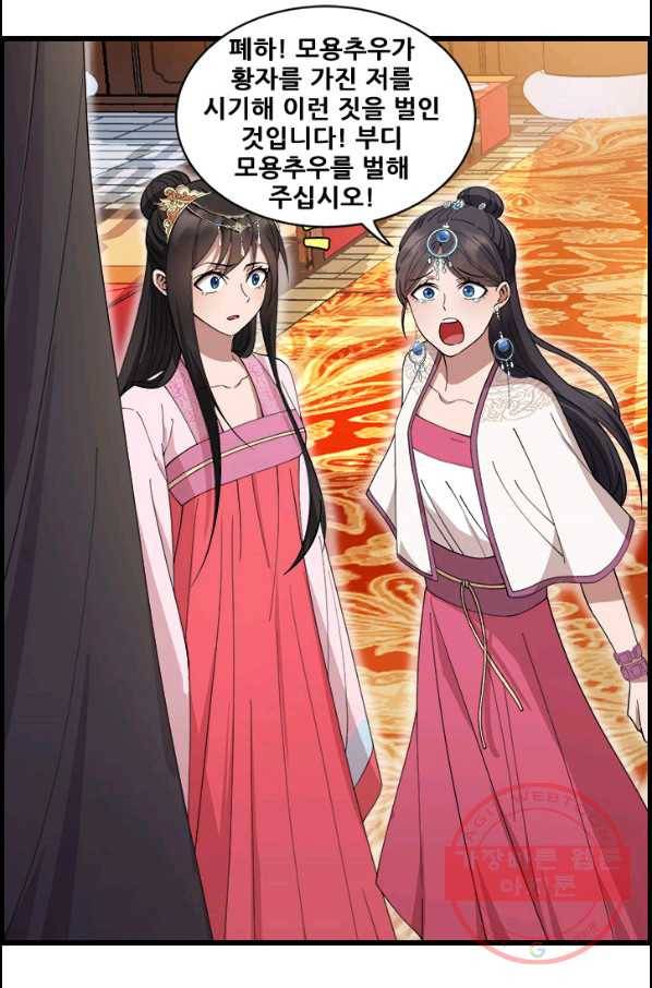 여걸의 귀환:142화 7