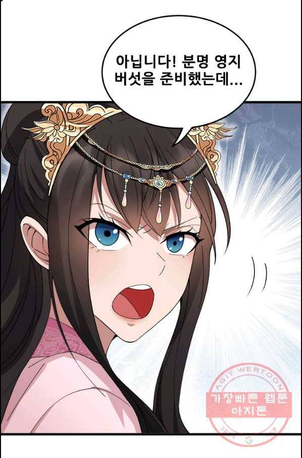 여걸의 귀환:142화 8