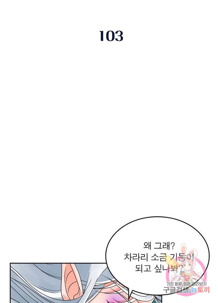 레벨5로 살아남기 103화 2