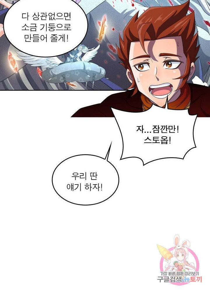 레벨5로 살아남기 103화 5