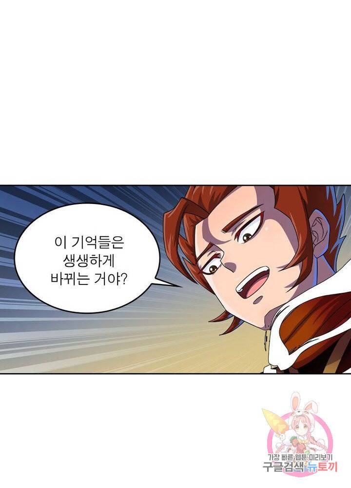 레벨5로 살아남기 103화 10
