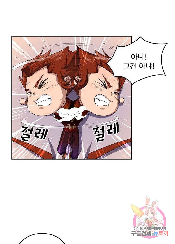 레벨5로 살아남기 103화 12