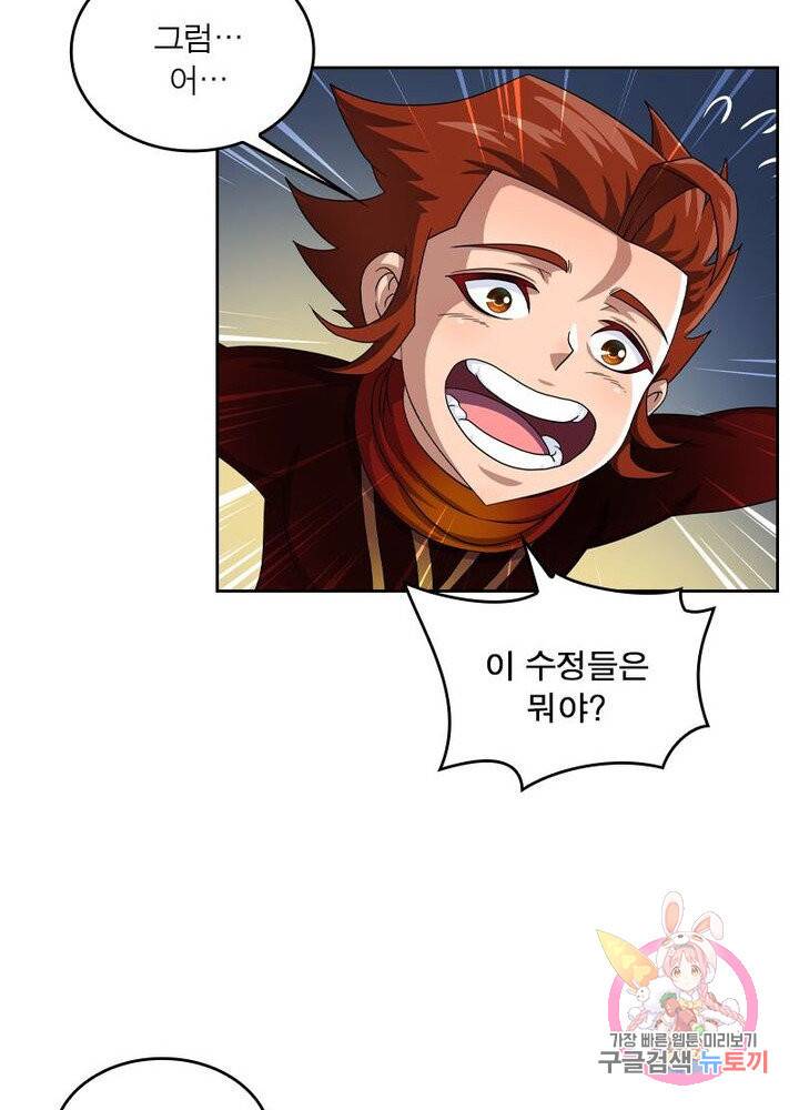 레벨5로 살아남기 103화 13