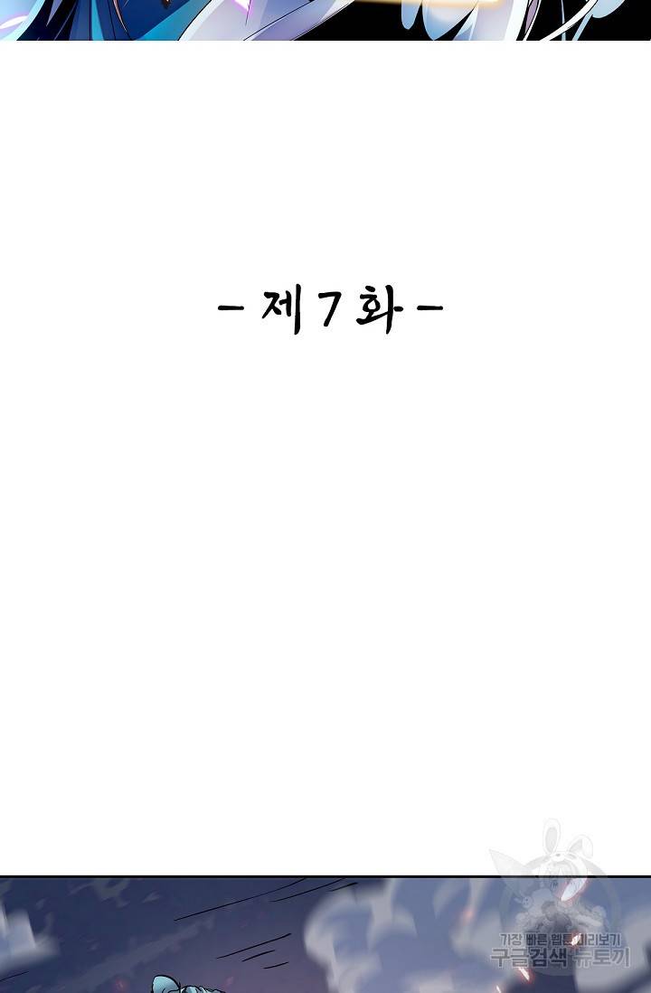 신조협려 7화 2