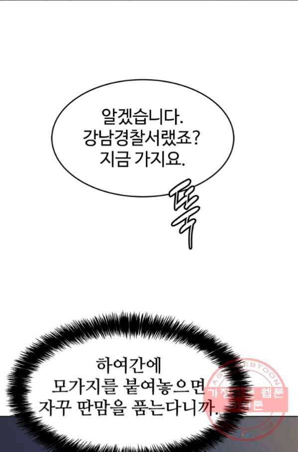 갓 오브 블랙필드 시즌2 12화 44
