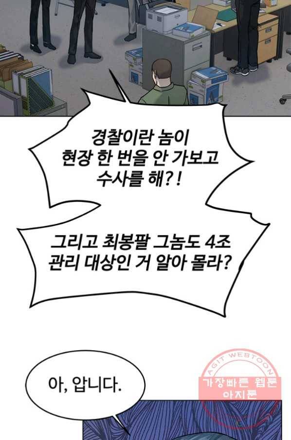 갓 오브 블랙필드 시즌2 12화 79