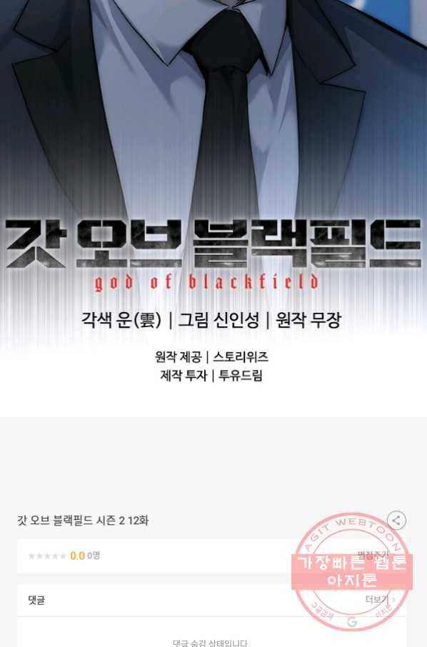 갓 오브 블랙필드 시즌2 12화 91
