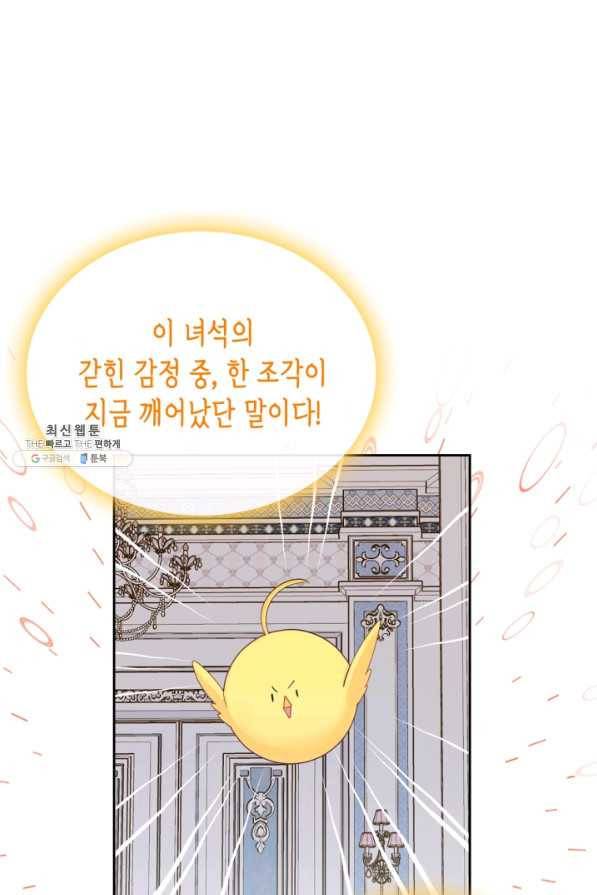 악역 황녀님은 과자집에서 살고 싶어 40화 1