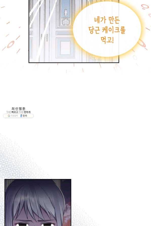 악역 황녀님은 과자집에서 살고 싶어 40화 2