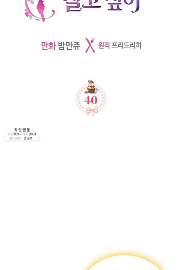 악역 황녀님은 과자집에서 살고 싶어 40화 5