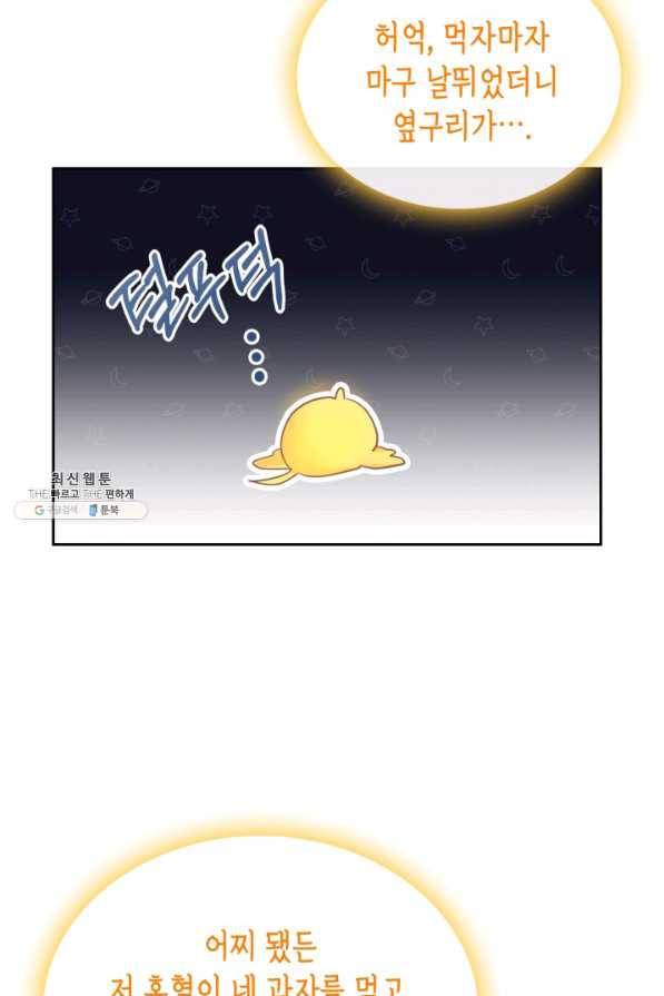 악역 황녀님은 과자집에서 살고 싶어 40화 6