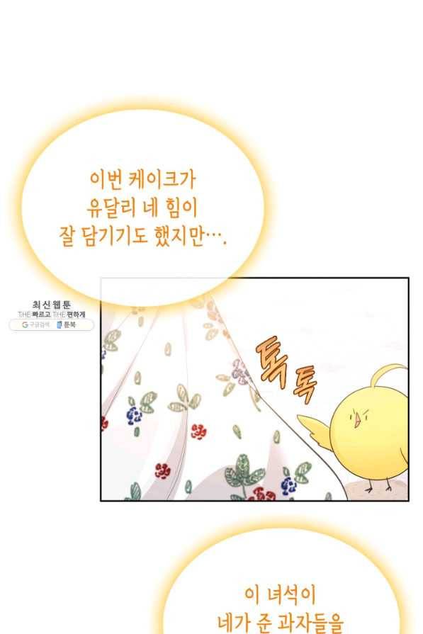 악역 황녀님은 과자집에서 살고 싶어 40화 8