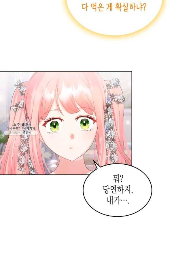 악역 황녀님은 과자집에서 살고 싶어 40화 9