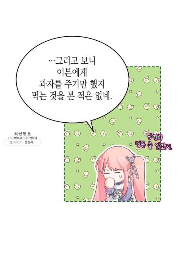 악역 황녀님은 과자집에서 살고 싶어 40화 10
