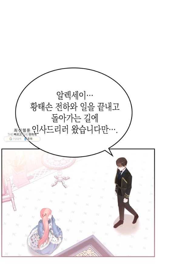 악역 황녀님은 과자집에서 살고 싶어 40화 14