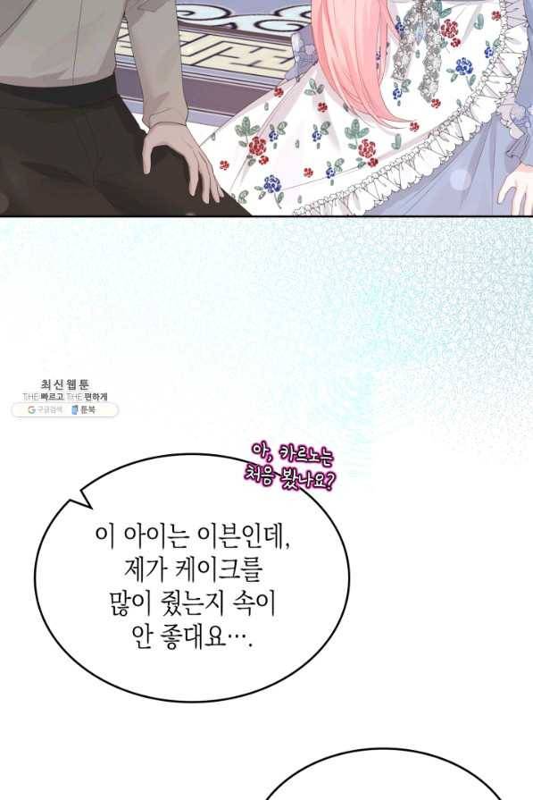 악역 황녀님은 과자집에서 살고 싶어 40화 16