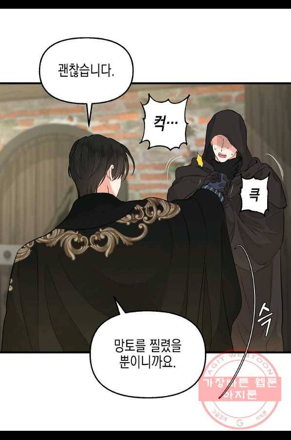 나를 버려주세요 72화 4