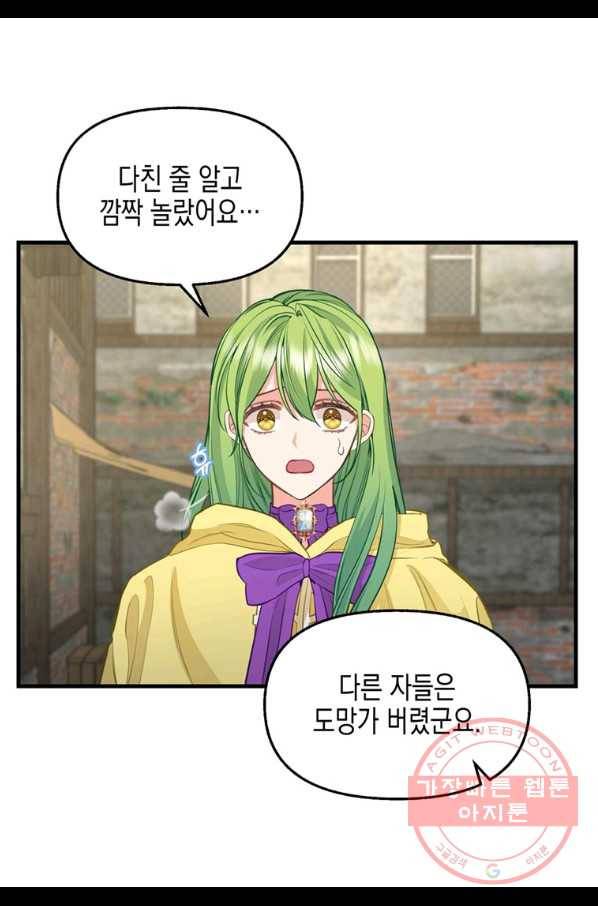 나를 버려주세요 72화 5