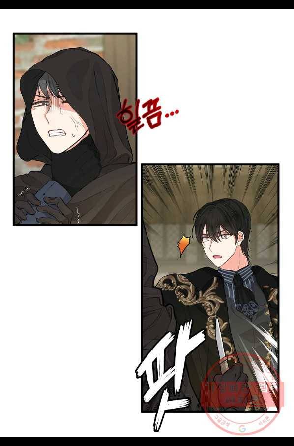 나를 버려주세요 72화 6