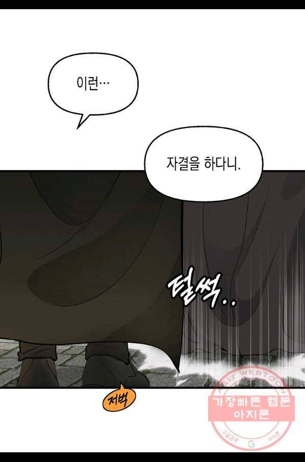 나를 버려주세요 72화 8