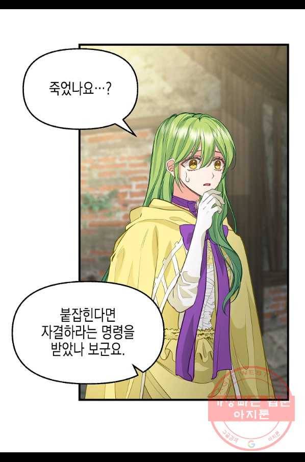 나를 버려주세요 72화 9