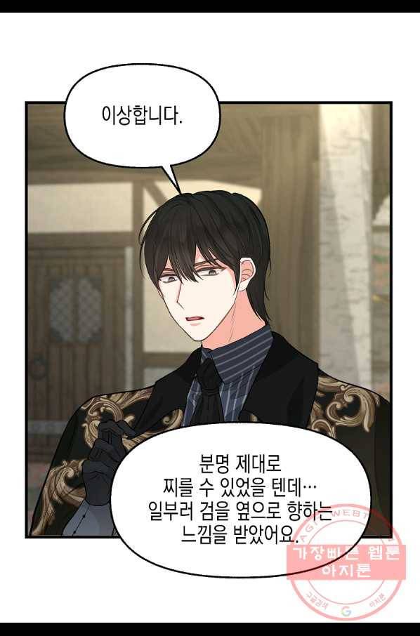 나를 버려주세요 72화 10