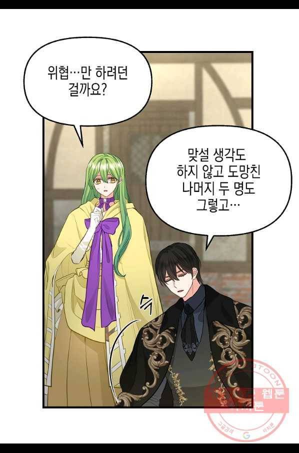 나를 버려주세요 72화 11