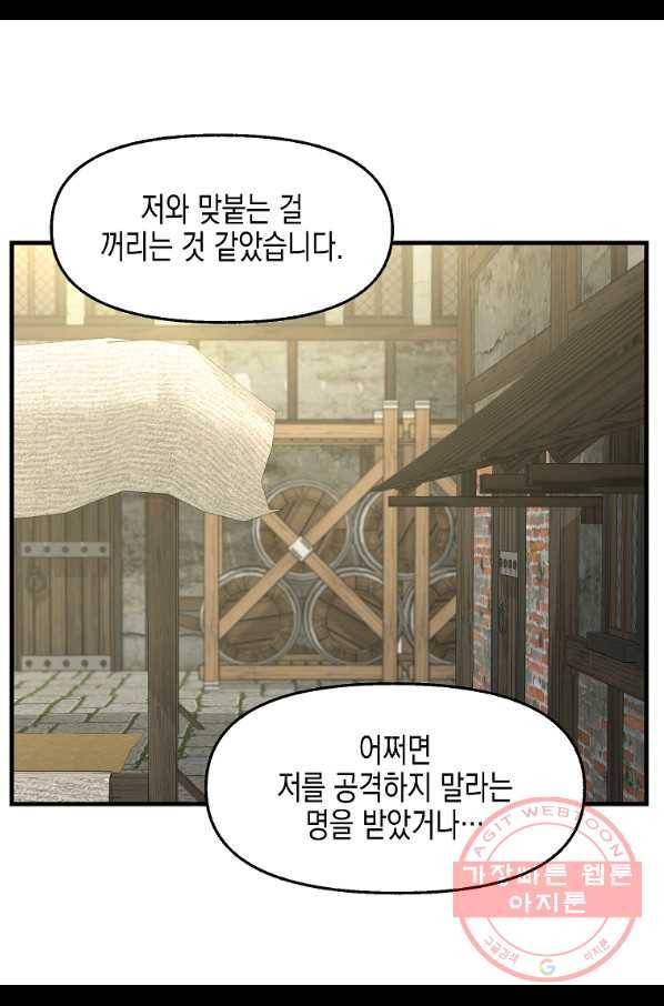 나를 버려주세요 72화 12