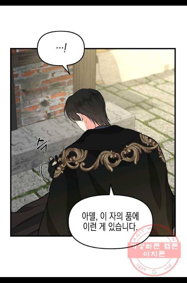 나를 버려주세요 72화 13