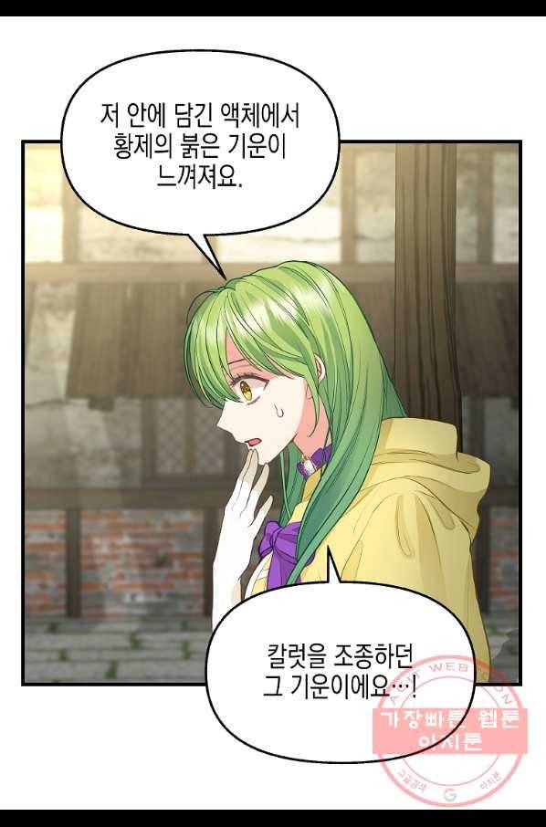 나를 버려주세요 72화 15