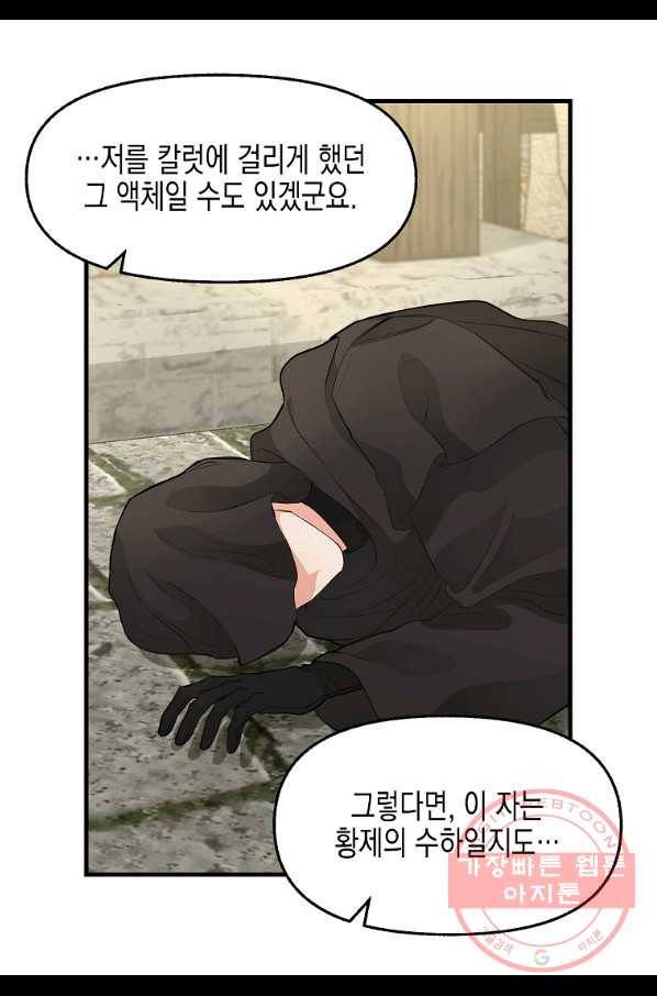 나를 버려주세요 72화 16