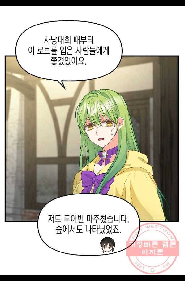 나를 버려주세요 72화 17