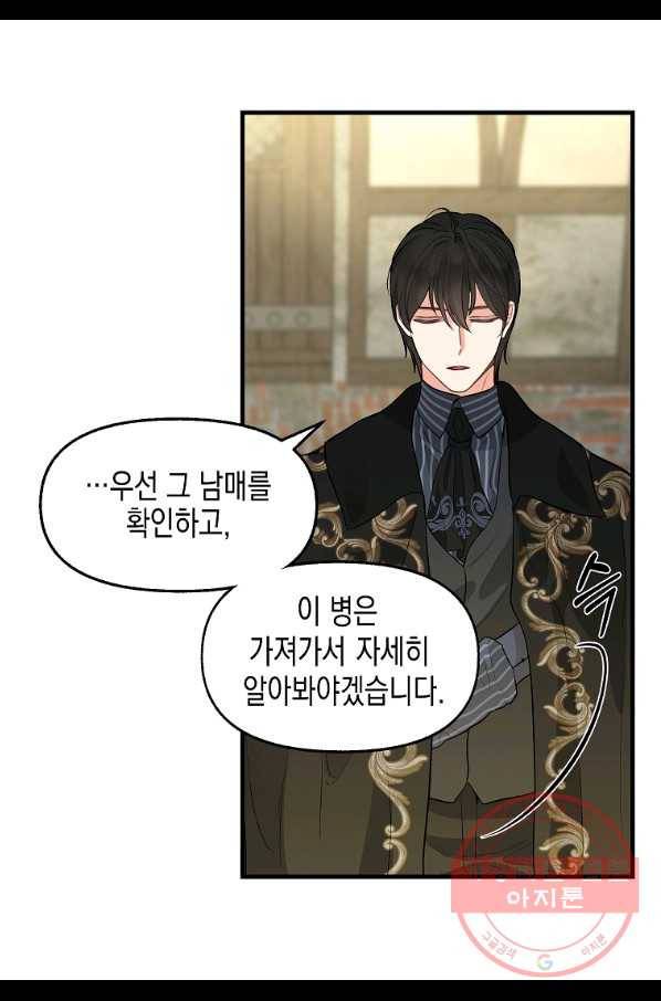 나를 버려주세요 72화 18