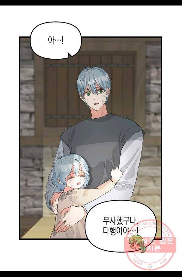 나를 버려주세요 72화 20