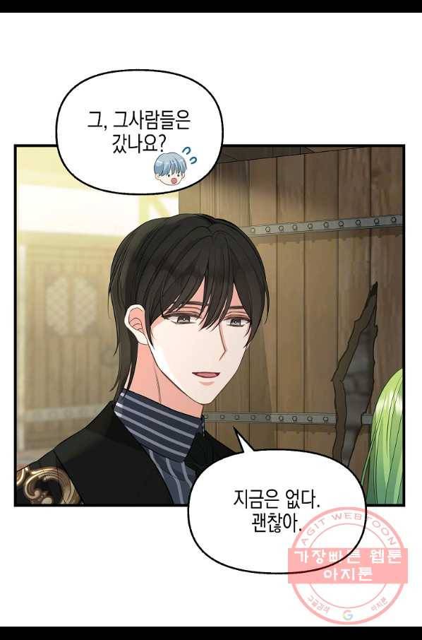 나를 버려주세요 72화 21