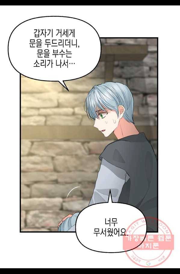 나를 버려주세요 72화 22