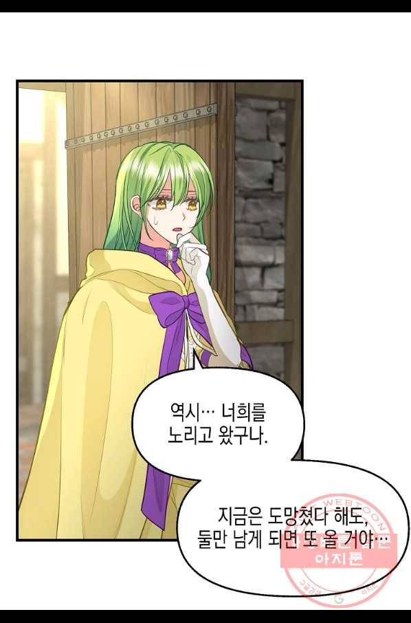나를 버려주세요 72화 23