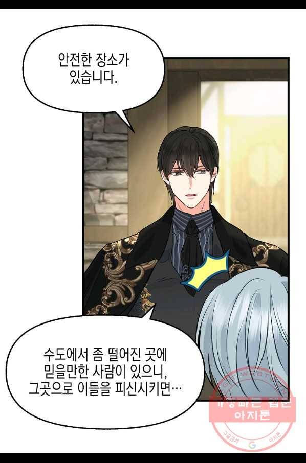 나를 버려주세요 72화 24