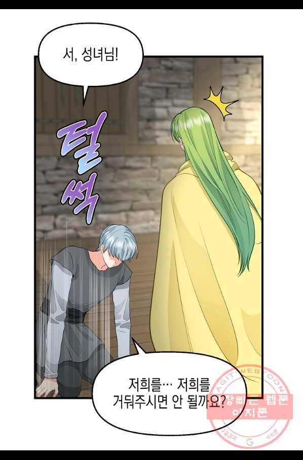 나를 버려주세요 72화 25