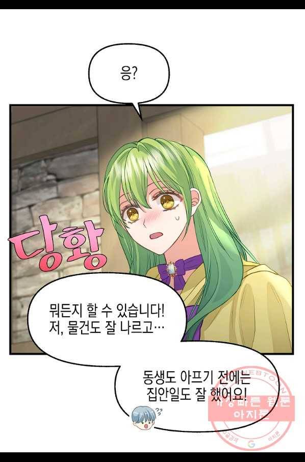 나를 버려주세요 72화 26