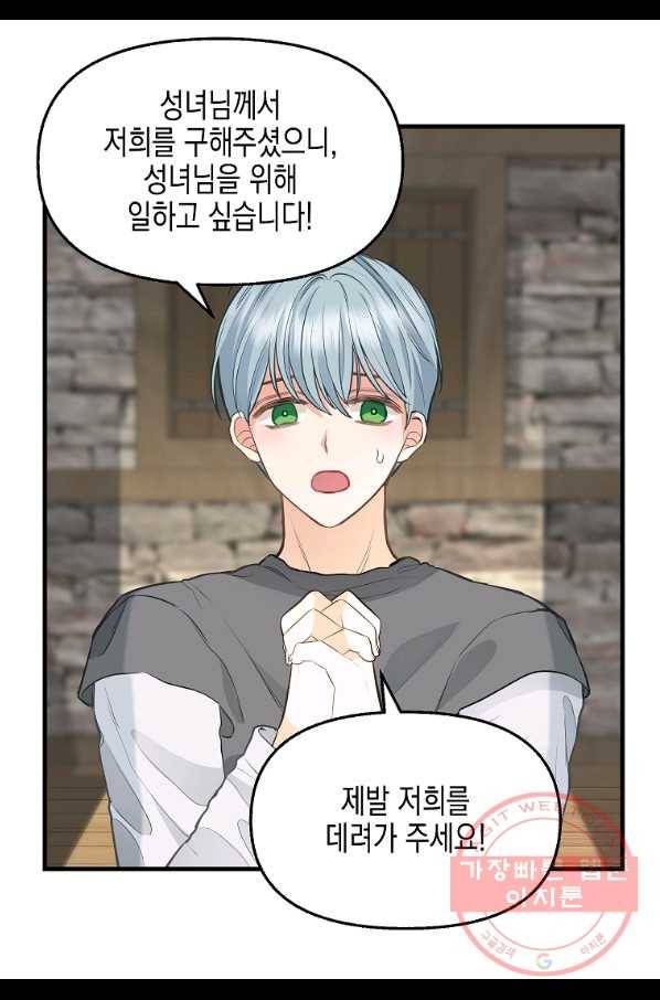 나를 버려주세요 72화 27